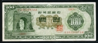 한국은행 1964년 경회루 백원, 나 100원 백원 미품