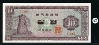 한국은행 1966년 첨성대 십원, 나 10원 무년도 136번 미사용+