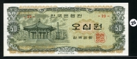 한국은행 1969년 팔각정 오십원, 나 50원 판번호 22번 미사용+