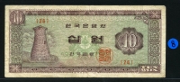 한국은행 1963년 특년 첨성대 십원, 나 10원, 판번호 26본 미품