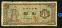 한국은행 1963년 특년 첨성대 십원, 나 10원, 판번호 27본 보품