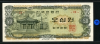 한국은행 1969년 팔각정 오십원, 나 50원 판번호 22번 미사용(-)