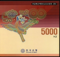 한국은행 2002년 라 5,000원 4차 오천원권 2매 연결권