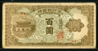 한국은행 1950년 광화문 백원, 100원 판번호 54번 미품