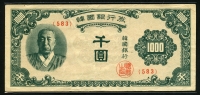한국은행 1950년 한복 천원, 1000원 한국인쇄 판번호 583번 미품
