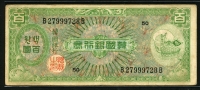한국은행 1953년 거북선 백환, 미제 100환 미품