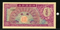 한국은행 1953년 거북선 일환, 미제 1환 황색지 판번호 3번 미사용+