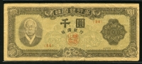 한국은행 1953년 좌이박 천원, 신1000원 4286년 판번호 54번 미품