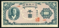 한국은행 1950년 한복 천원, 1000원 일본인쇄 판번호 48번 극미품