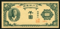 한국은행 1950년 한복 천원, 1000원 한국인쇄 판번호 585번 미사용- (전체적으로 변색)