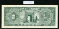 한국은행 1956년 좌이박 백환, 신100환 백색지 4289년 122번 준미사용