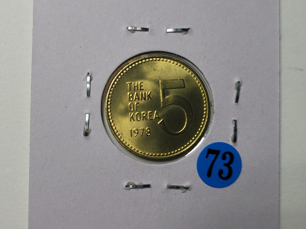 한국은행 1978년 5원 미사용