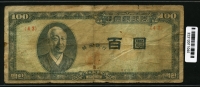 한국은행 1954년 좌이박 백환, 신100환 백색지 특년 4287년 43번 보품