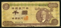 한국은행 1958년 우이박 천환, 신1000환 🌹4291년 보품
