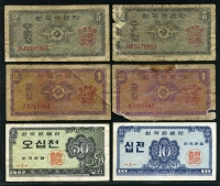 한국은행 1962년 영제 일원, 오원 소액 10전, 50전 6장 병품-미품