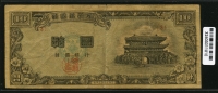 한국은행 1953년 남대문 십환, 신10환 황색지 3번 보품+