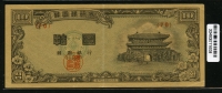 한국은행 1953년 남대문 십환, 신10환 황색지 70번 미품+