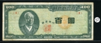 한국은행 1954년 좌이박 백환, 신100환 백색지 특년 4287년 8번 미품