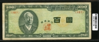 한국은행 1956년 좌이박 백환, 신100환 백색지 4289년 107번 미품