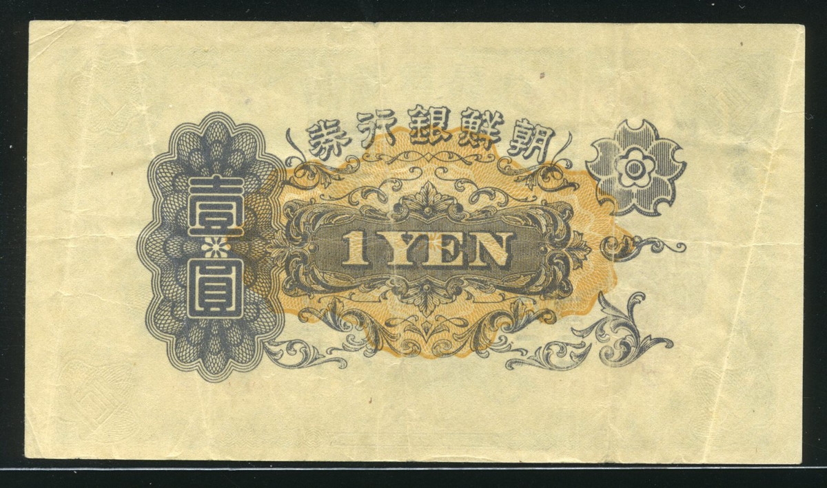 조선은행 1932년 개1원 유번호권 미품