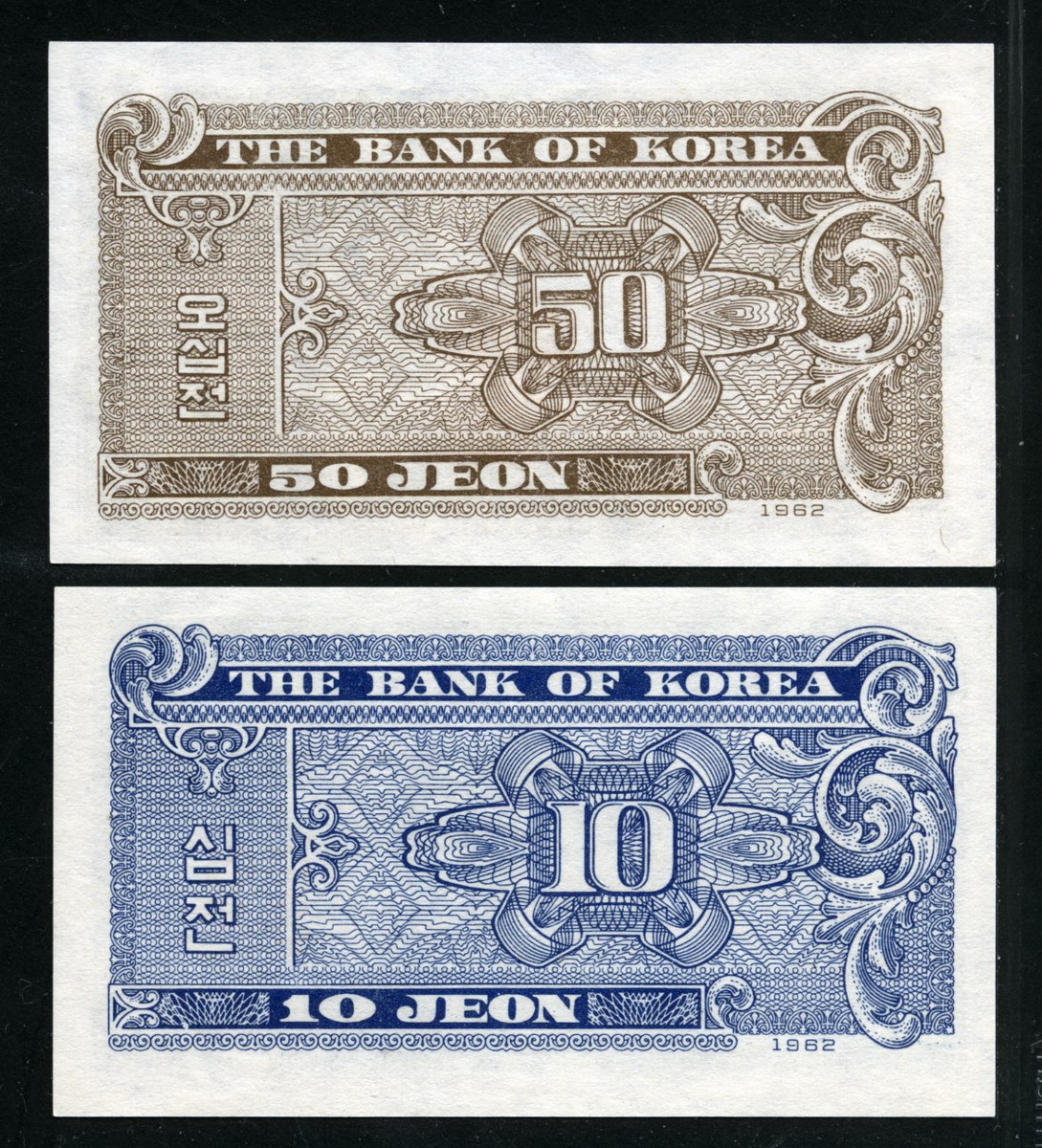 한국은행 1962년 소액 십전 / 오십전 (10전/50전) 2종 판번호 1번 미사용