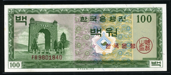 한국은행 1962년 영제 백원, 가 100원 미사용