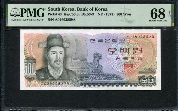 한국은행 1973년 이순신 오백원, 다 500원 가가권 02포인트 PMG 68 EPQ 완전미사용 고등급