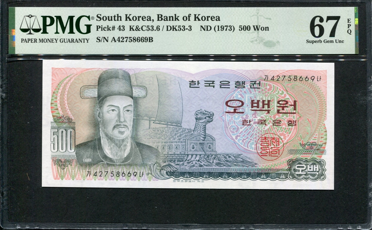 한국은행 1973년 이순신 오백원, 다 500원 가나권 42포인트 PMG 67 EPQ 완전미사용