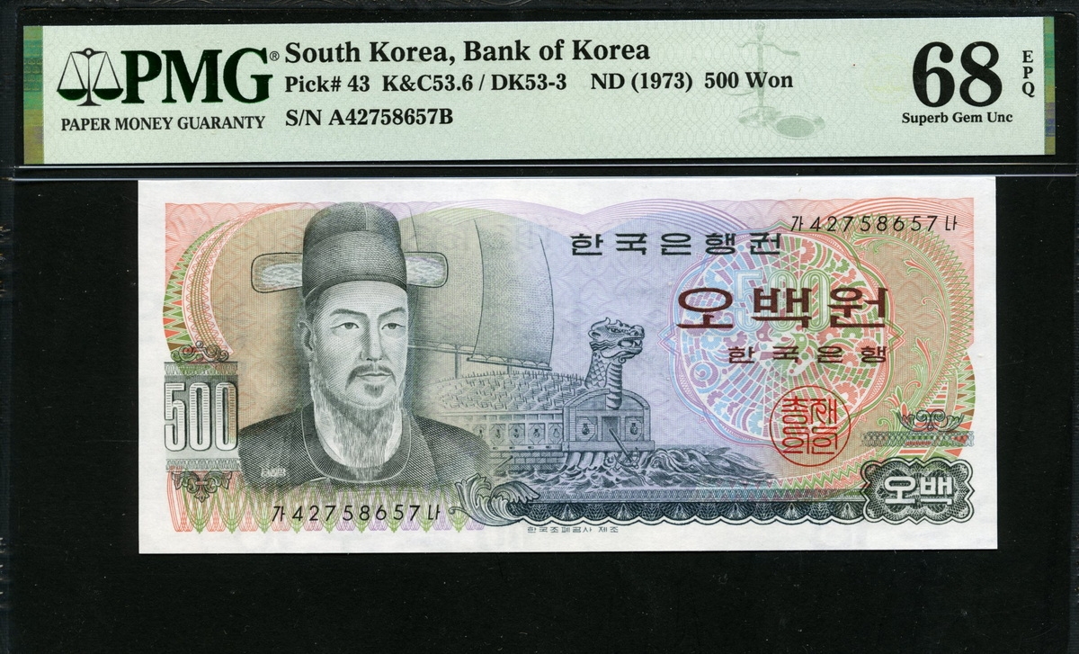 한국은행 1973년 이순신 오백원, 다 500원 가나권 42포인트 PMG 68 EPQ 완전미사용 고등급