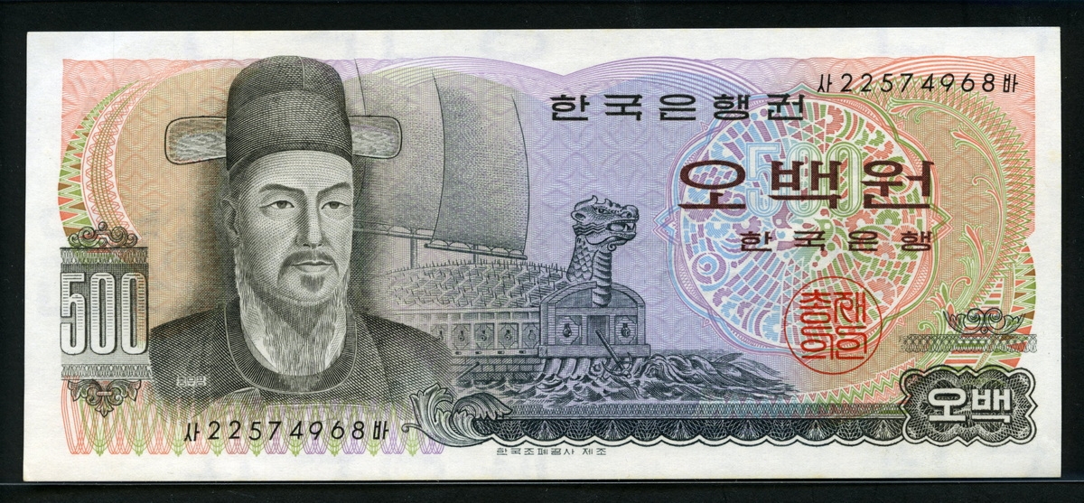 한국은행 1973년 이순신 오백원, 다 500원 미사용(-)