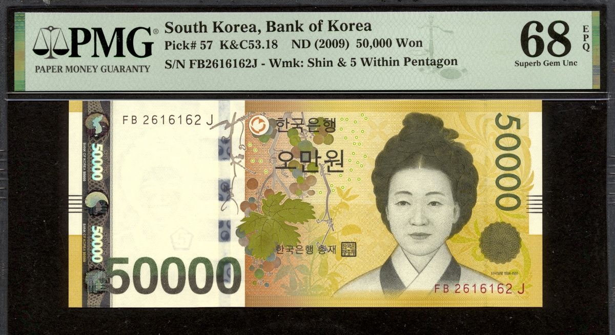 한국은행 2009년 1차 오만원, 가 50000원 레이더번호 (2616162) PMG 68 EPQ 퍼펙트 완전미사용 고등급