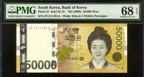 한국은행 2009년 1차 오만원, 가 50000원 바이너리, 특이번호 1111101 PMG 68 EPQ 고등급 완전미사용