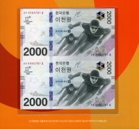 한국은행 2017년 2018 평창 동계올림픽대회 기념지폐 2장 연결권 미사용