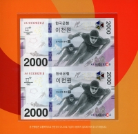 한국은행 2017년 2018 평창 동계올림픽대회 기념지폐 2장 연결권 미사용