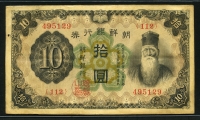 조선은행 1932년 개10원, P31a 미품 (상태를 사진으로 확인해 주세요)