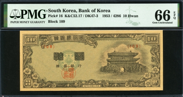 한국은행 1953년 남대문 십환, 신10환 황색지 109번 PMG 66 EPQ 완전미사용