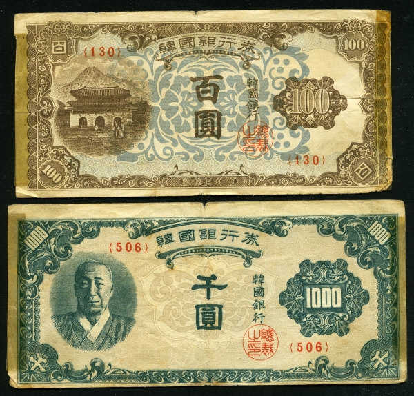 한국은행 1950년 광화문 백원 130번, 한복 천원 506번 2종 사용제