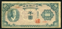 한국은행 1950년 한복 천원, 1000원 일본인쇄 판번호 151번 미품