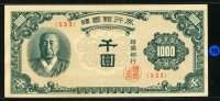 한국은행 1950년 한복 천원, 1000원 한국인쇄 판번호 533번 미사용- (뒷면싸인)