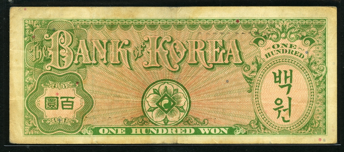 한국은행 1953년 거북선 백환, 미제 100환 미품