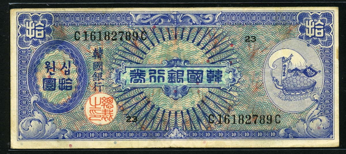 한국은행 1953년 거북선 십환, 미제 10환 사용제