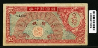 한국은행 1953년 거북선 오환, 미제 5환 40번 미품