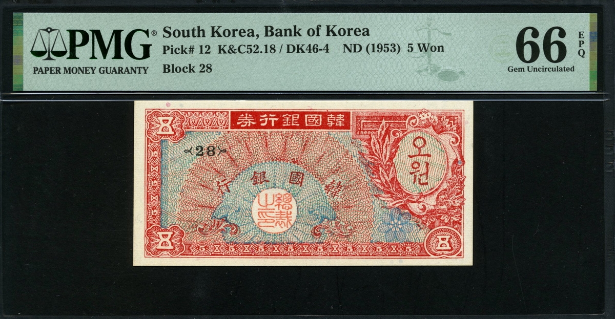 한국은행 1953년 거북선 오환, 미제 5환 판번호 28번 PMG 66 EPQ 완전미사용