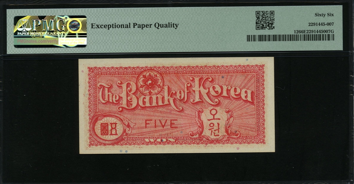 한국은행 1953년 거북선 오환, 미제 5환 판번호 28번 PMG 66 EPQ 완전미사용