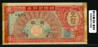 한국은행 1953년 거북선 오환, 미제 5환 판번호 47번 미품 (테이프자국)