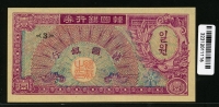 한국은행 1953년 거북선 일환, 미제 1환 황색지 판번호 3번 미사용+