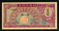 한국은행 1953년 거북선 일환, 미제 1환 황색지 판번호 25번 미사용