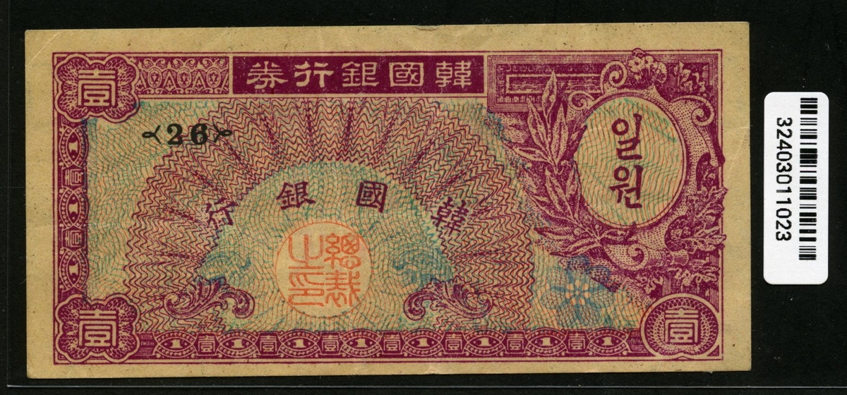 한국은행 1953년 거북선 일환, 미제 1환 황색지 판번호 26번 미품