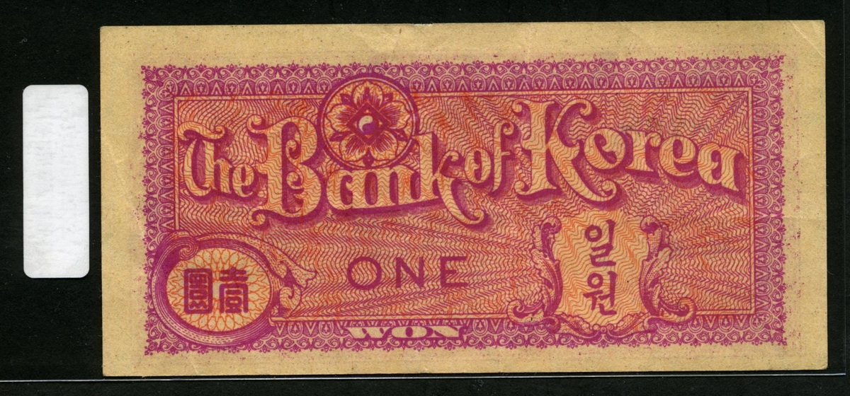 한국은행 1953년 거북선 일환, 미제 1환 황색지 판번호 26번 미품