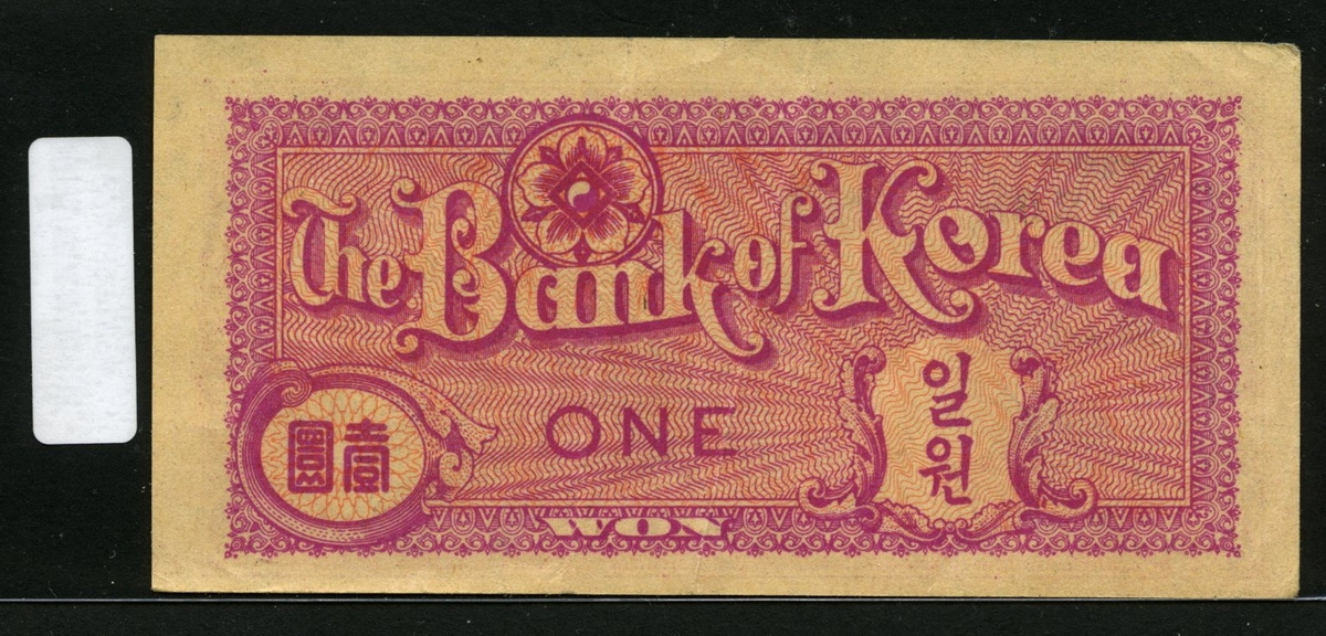 한국은행 1953년 거북선 일환, 미제 1환 황색지 판번호 26번 미품 (앞면숫자낙서)